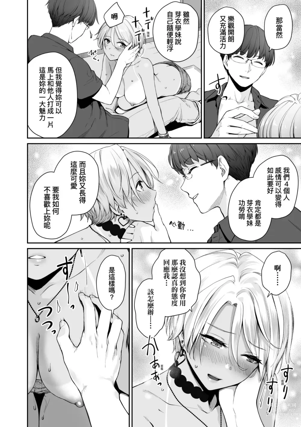 Page 109 of manga 家裡兄弟唯獨只有我沒能SEX