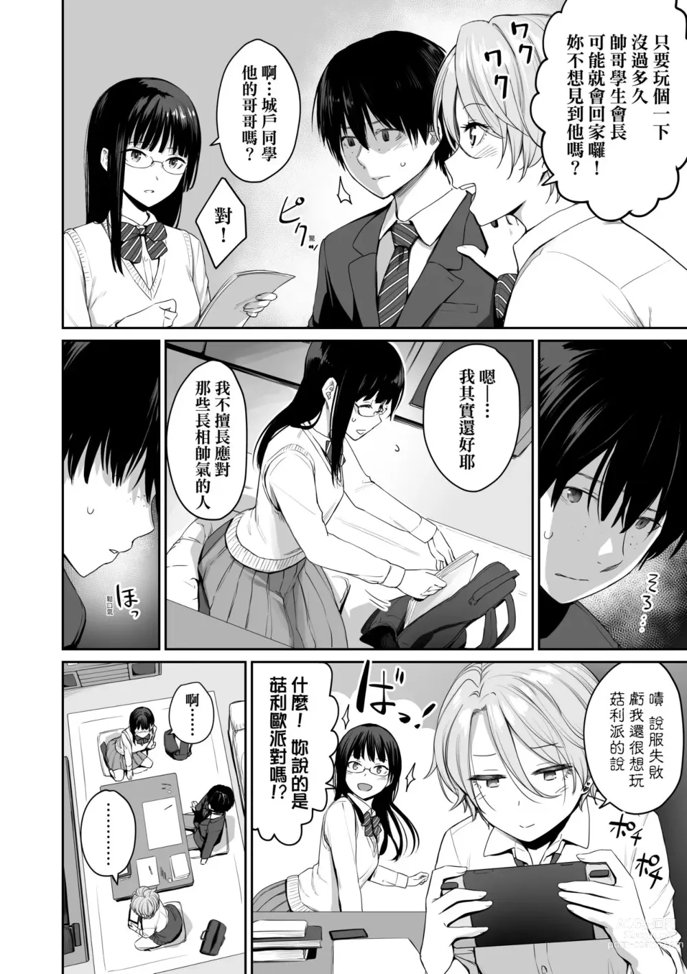 Page 13 of manga 家裡兄弟唯獨只有我沒能SEX