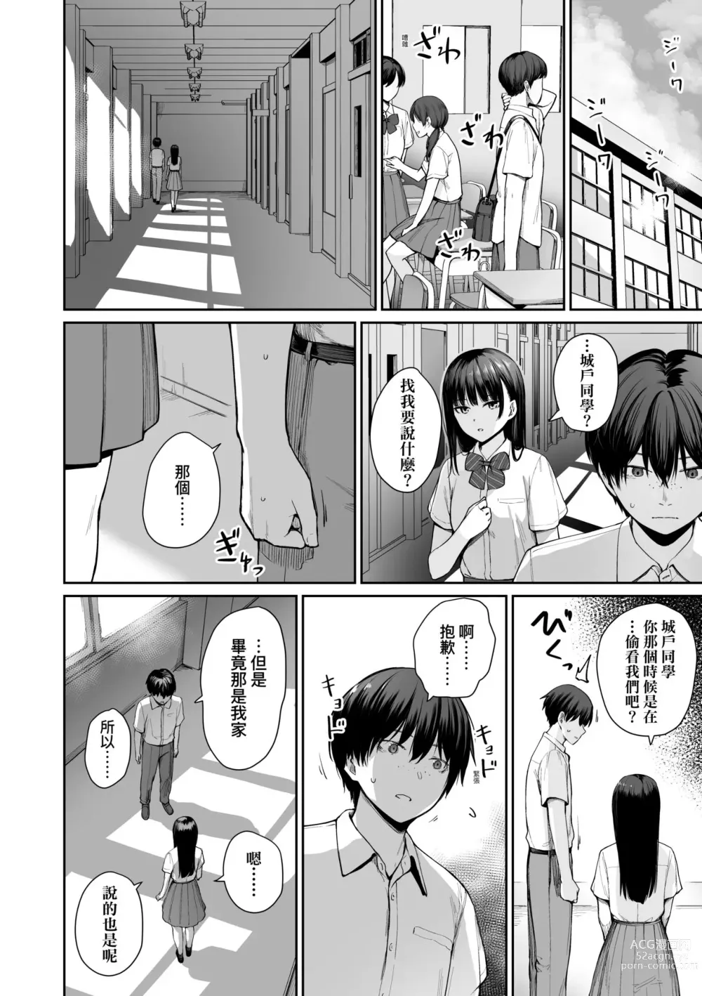 Page 145 of manga 家裡兄弟唯獨只有我沒能SEX