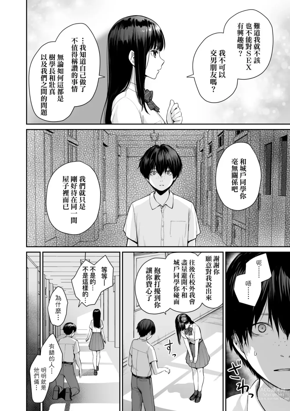 Page 147 of manga 家裡兄弟唯獨只有我沒能SEX