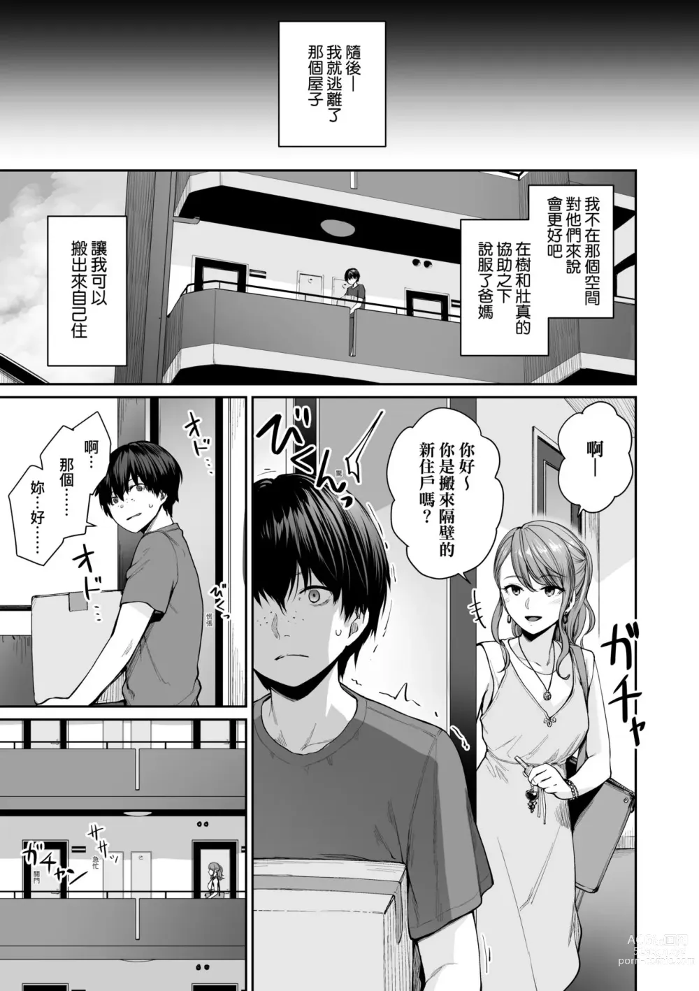 Page 148 of manga 家裡兄弟唯獨只有我沒能SEX