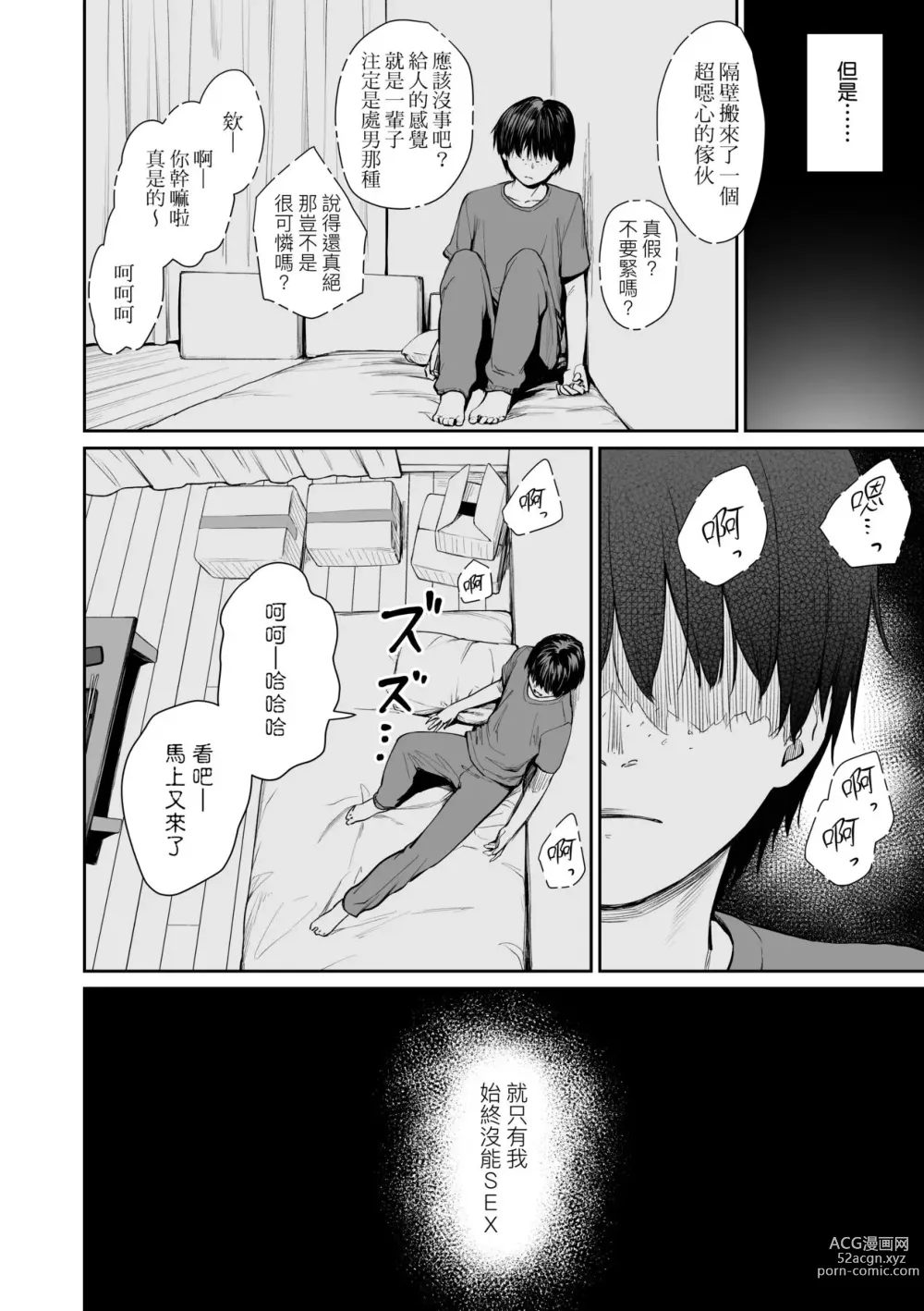 Page 149 of manga 家裡兄弟唯獨只有我沒能SEX