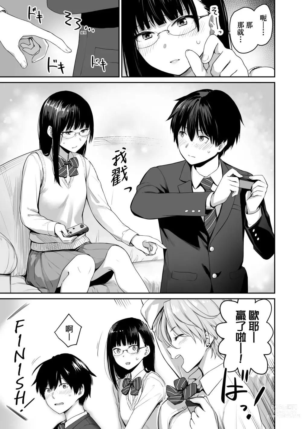 Page 16 of manga 家裡兄弟唯獨只有我沒能SEX