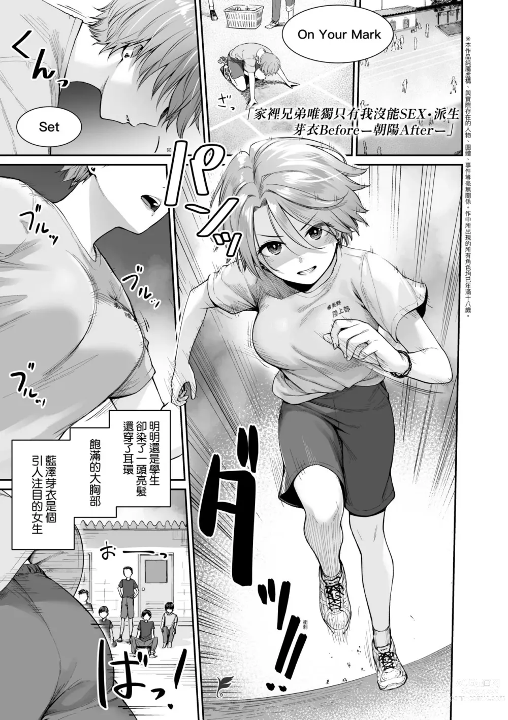 Page 152 of manga 家裡兄弟唯獨只有我沒能SEX