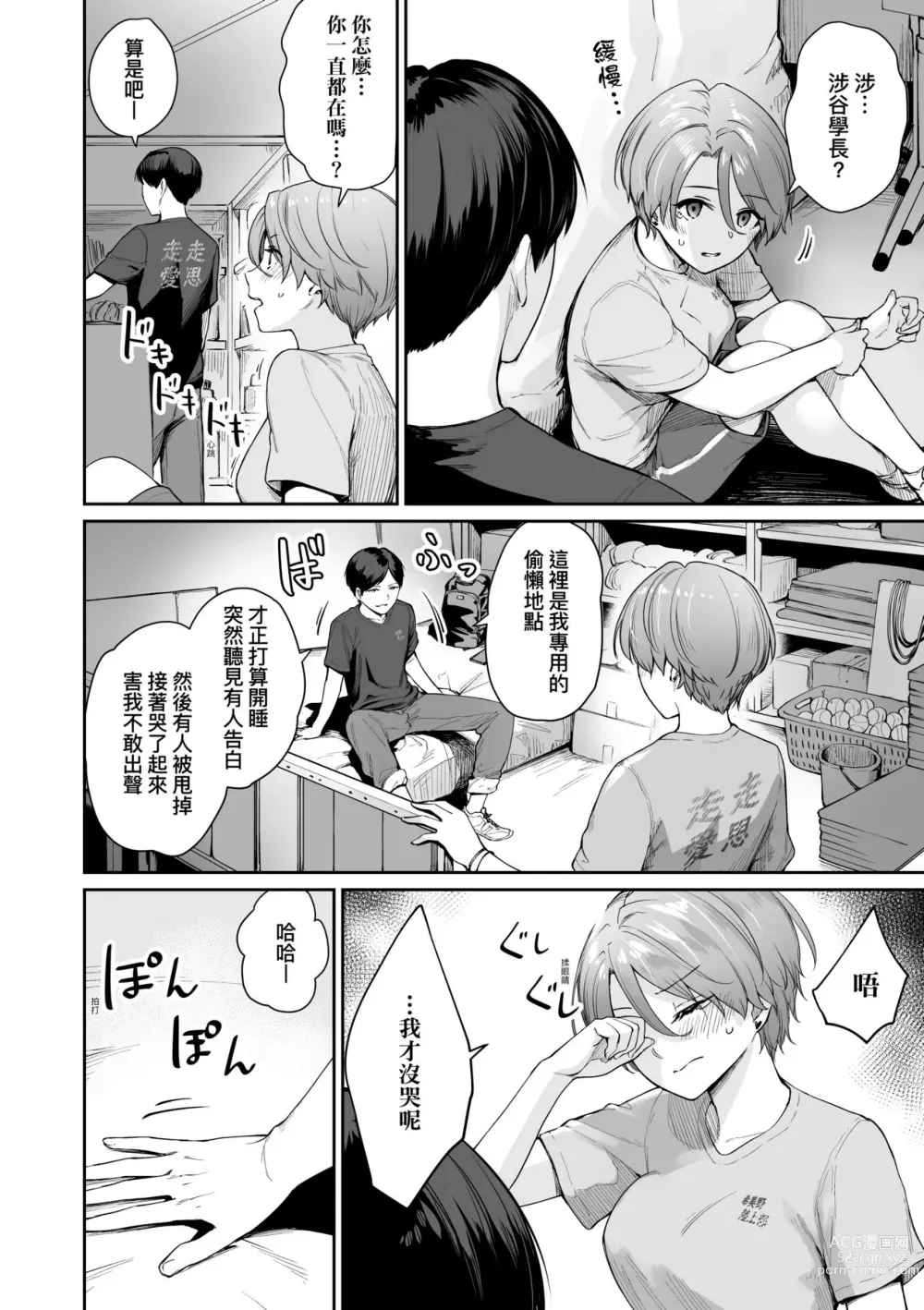 Page 157 of manga 家裡兄弟唯獨只有我沒能SEX