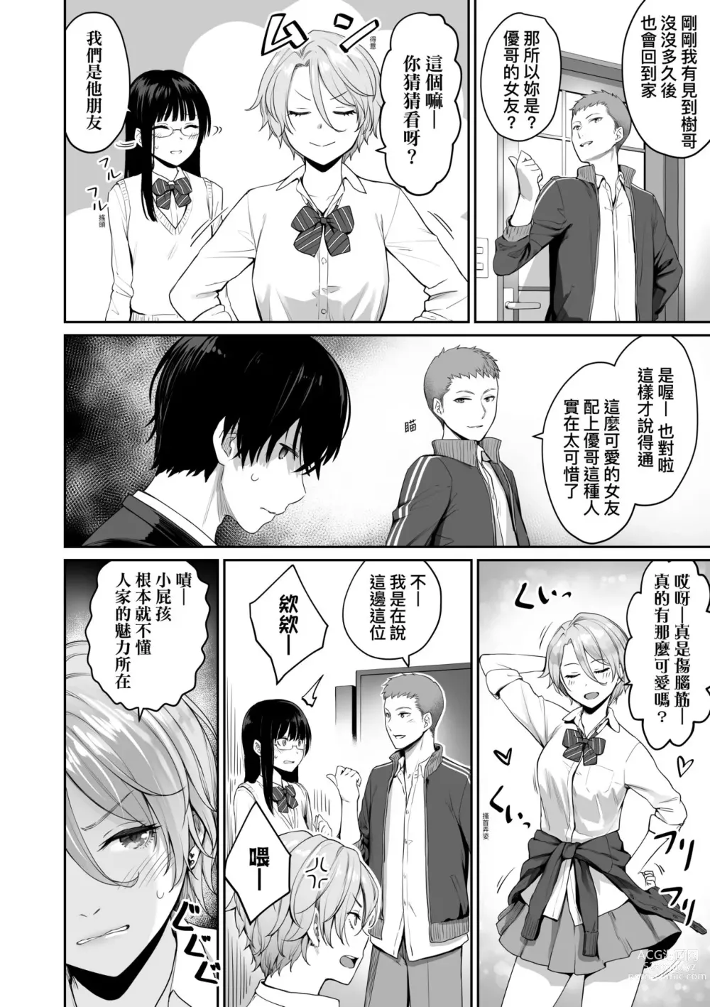 Page 19 of manga 家裡兄弟唯獨只有我沒能SEX