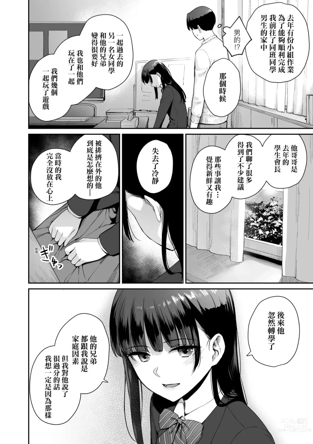 Page 185 of manga 家裡兄弟唯獨只有我沒能SEX