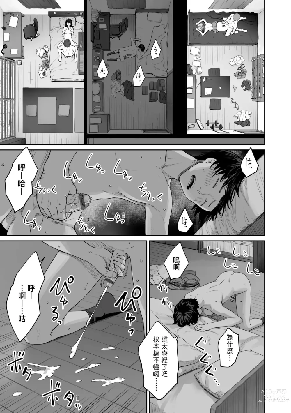 Page 64 of manga 家裡兄弟唯獨只有我沒能SEX