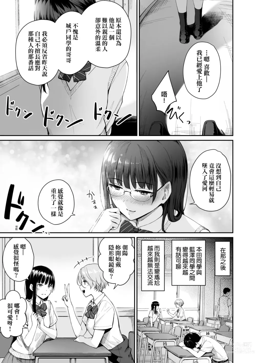 Page 72 of manga 家裡兄弟唯獨只有我沒能SEX