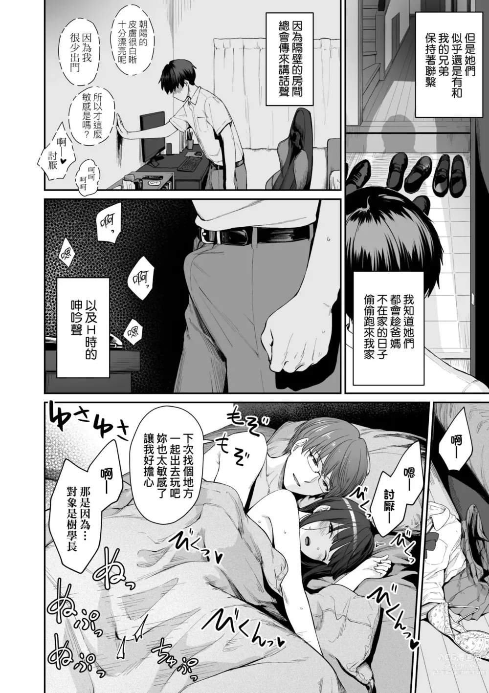 Page 73 of manga 家裡兄弟唯獨只有我沒能SEX