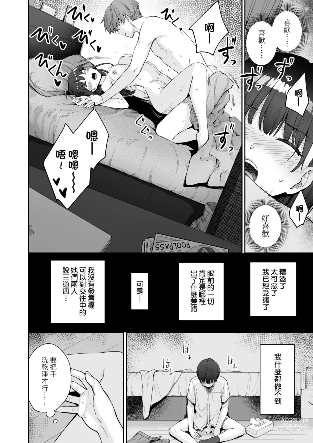 Page 75 of manga 家裡兄弟唯獨只有我沒能SEX