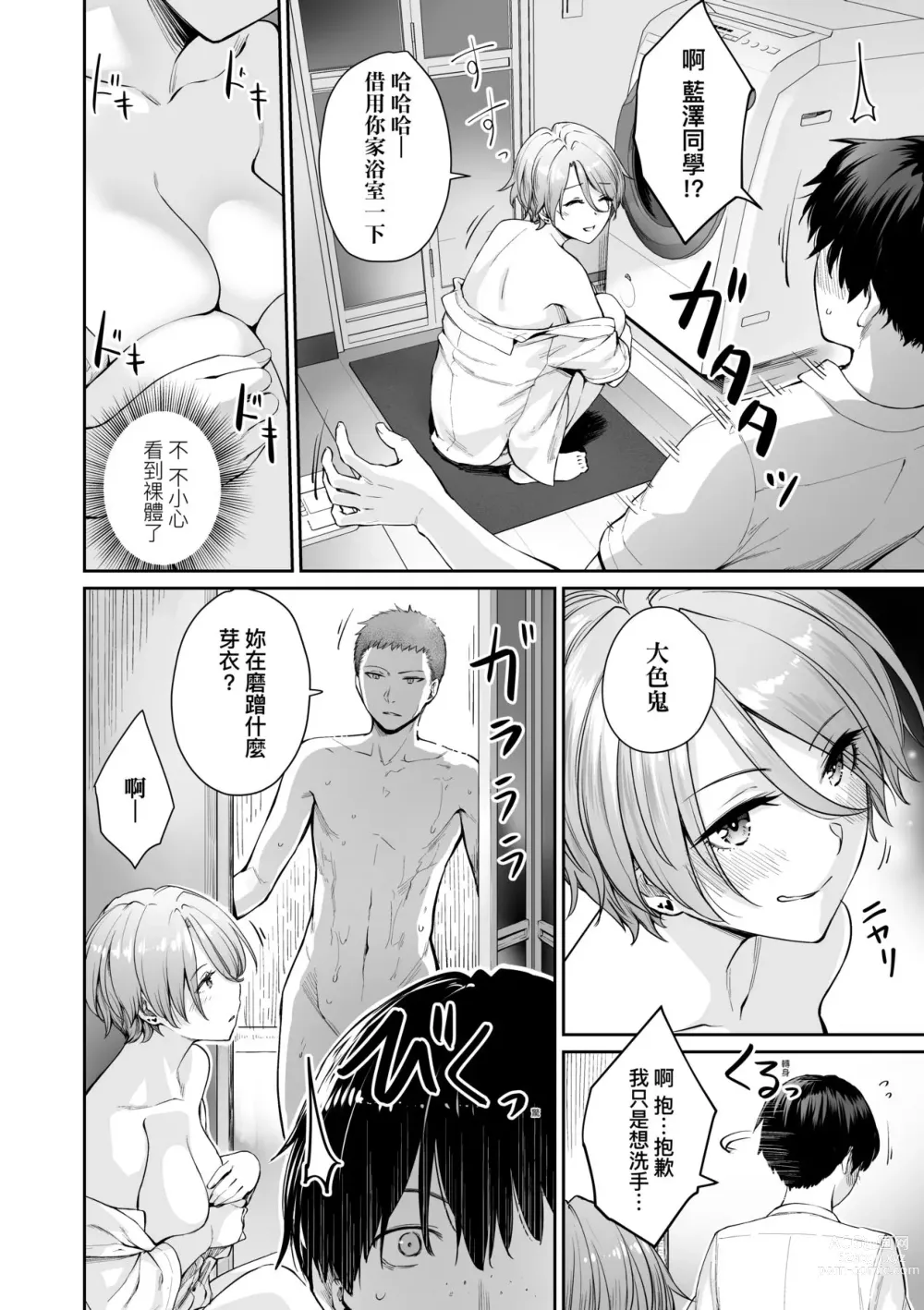 Page 77 of manga 家裡兄弟唯獨只有我沒能SEX