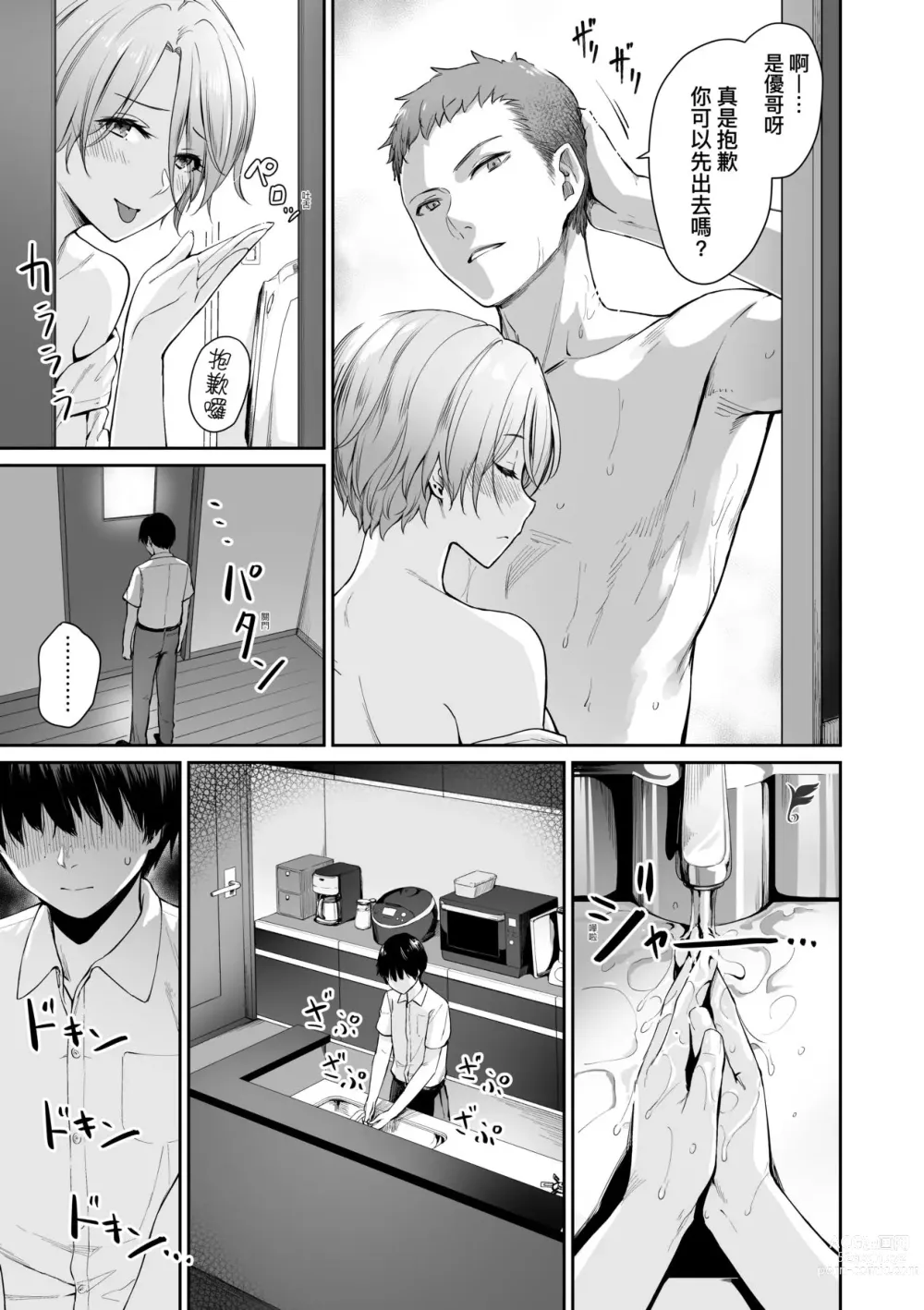 Page 78 of manga 家裡兄弟唯獨只有我沒能SEX