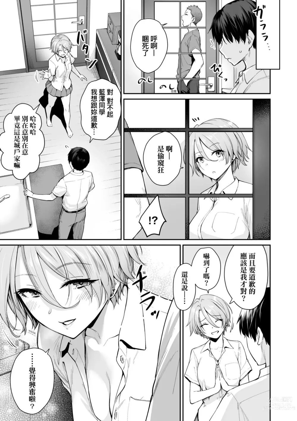 Page 84 of manga 家裡兄弟唯獨只有我沒能SEX