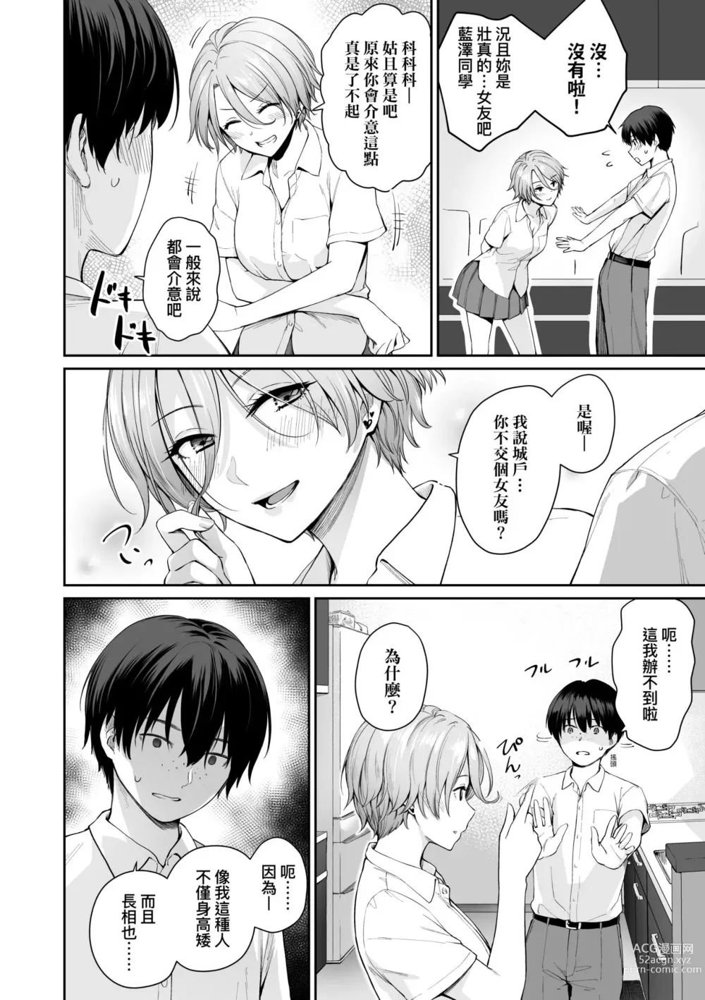 Page 85 of manga 家裡兄弟唯獨只有我沒能SEX