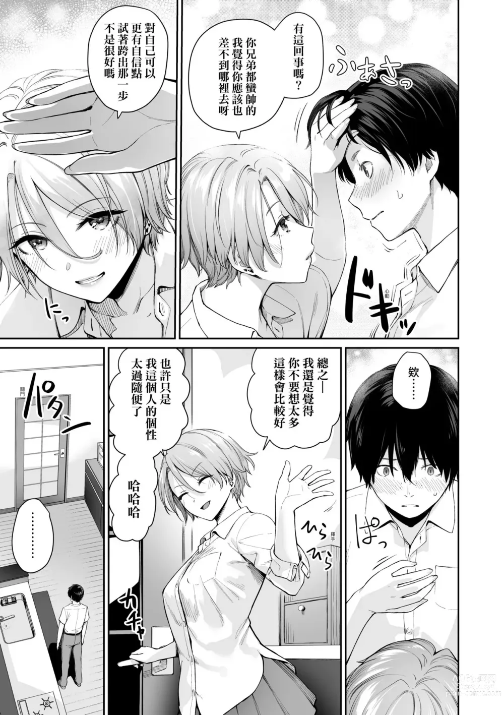 Page 86 of manga 家裡兄弟唯獨只有我沒能SEX