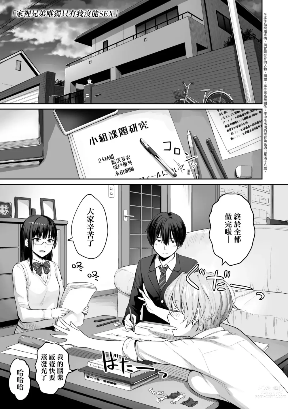 Page 10 of manga 家裡兄弟唯獨只有我沒能SEX