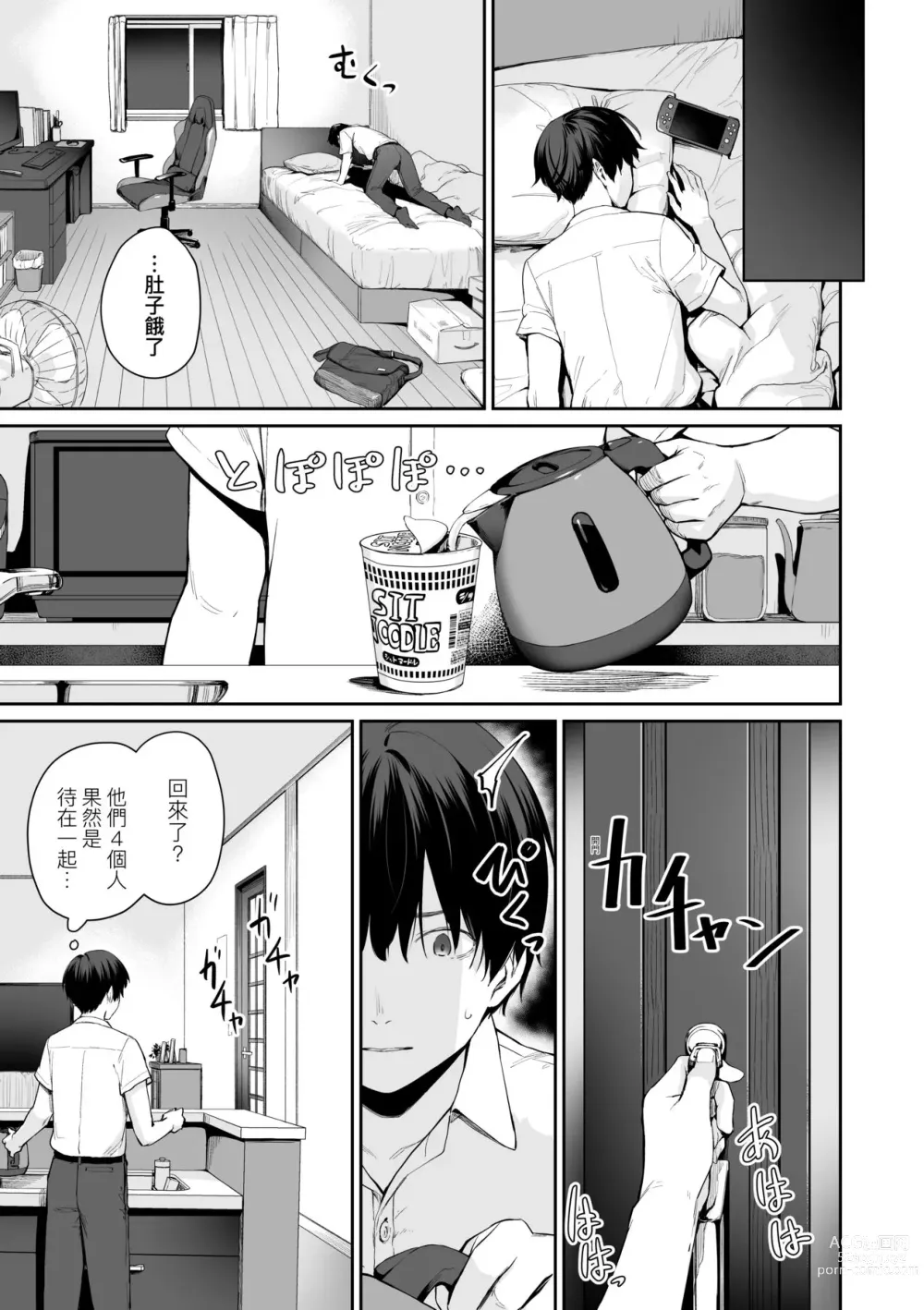 Page 94 of manga 家裡兄弟唯獨只有我沒能SEX