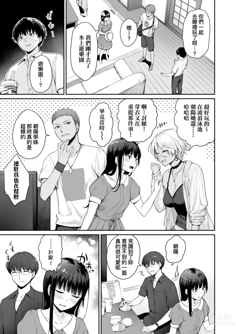 Page 96 of manga 家裡兄弟唯獨只有我沒能SEX