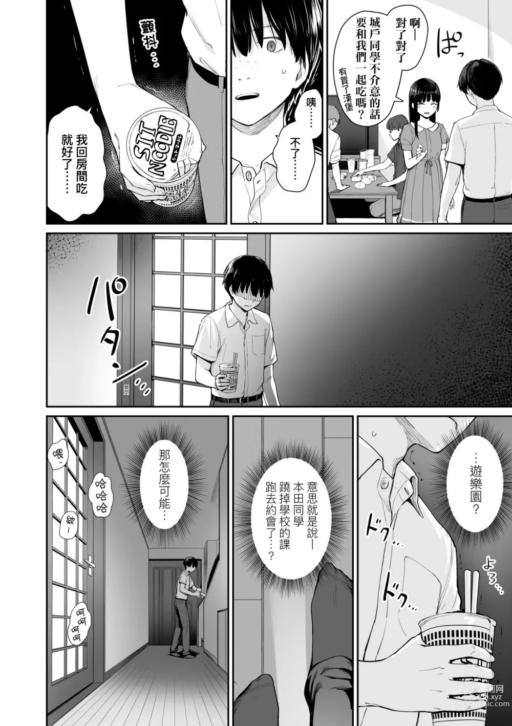 Page 97 of manga 家裡兄弟唯獨只有我沒能SEX