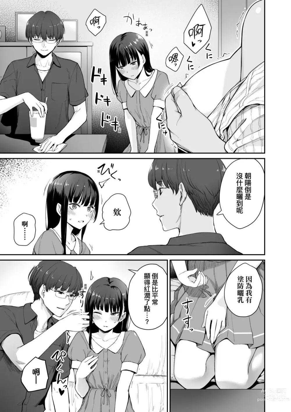 Page 100 of manga 家裡兄弟唯獨只有我沒能SEX