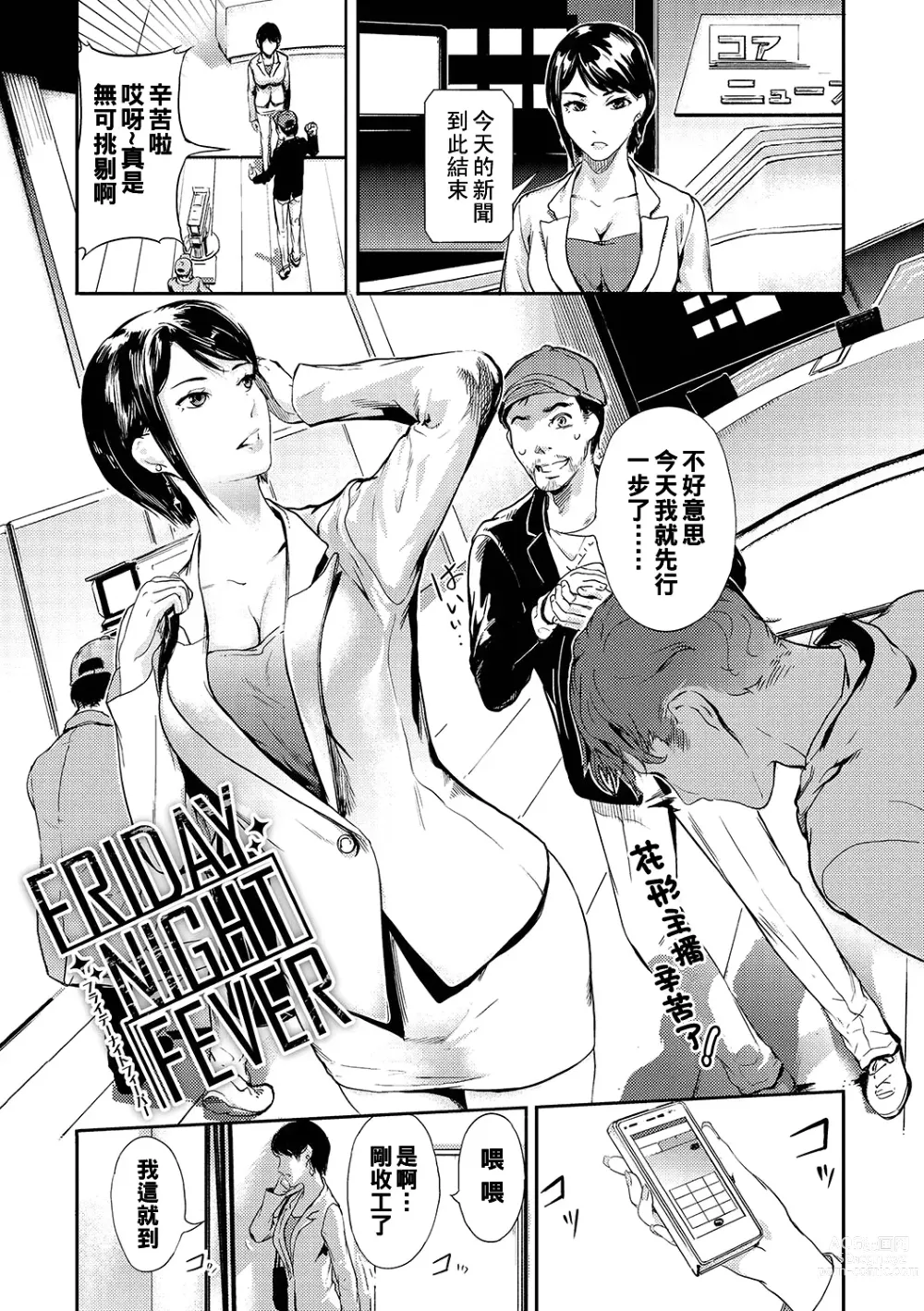 Page 1 of manga FRIDAY NIGHT FEVER