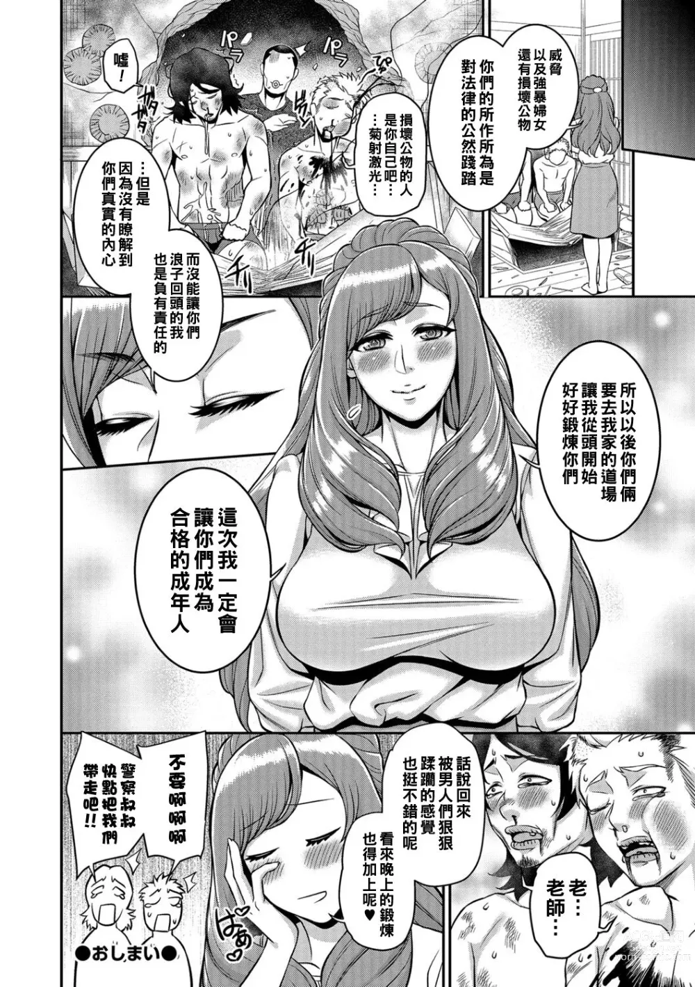 Page 18 of manga Oni Kurui Mihoto Sake