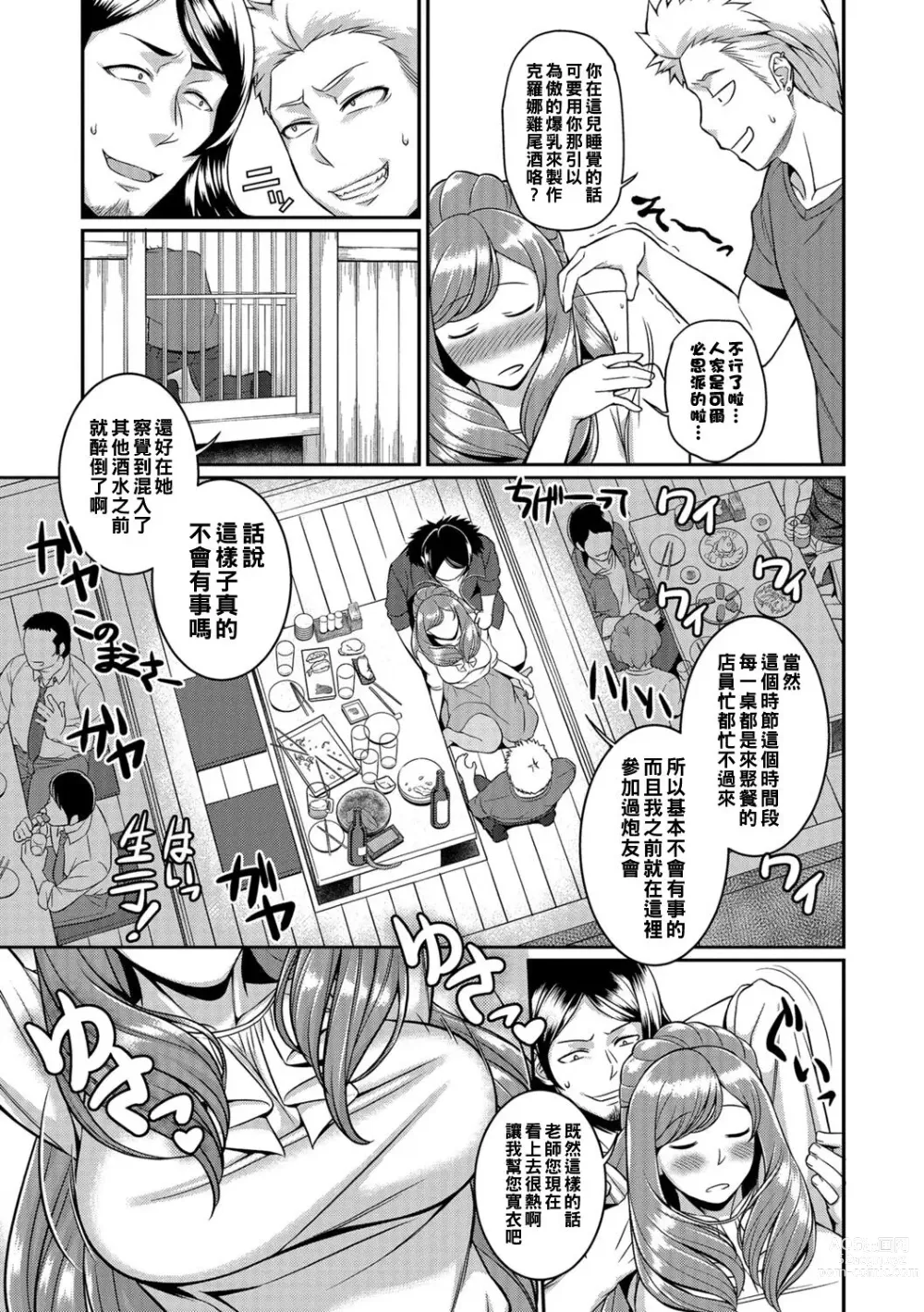 Page 3 of manga Oni Kurui Mihoto Sake