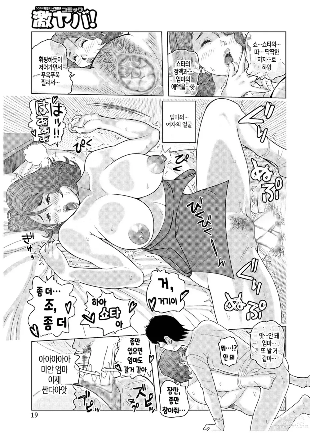 Page 112 of doujinshi 이모 싸도 돼? 제1권