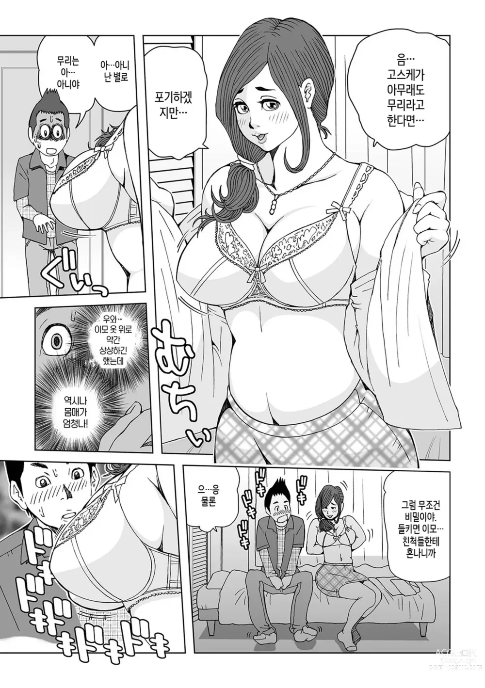 Page 6 of doujinshi 이모 싸도 돼? 제1권