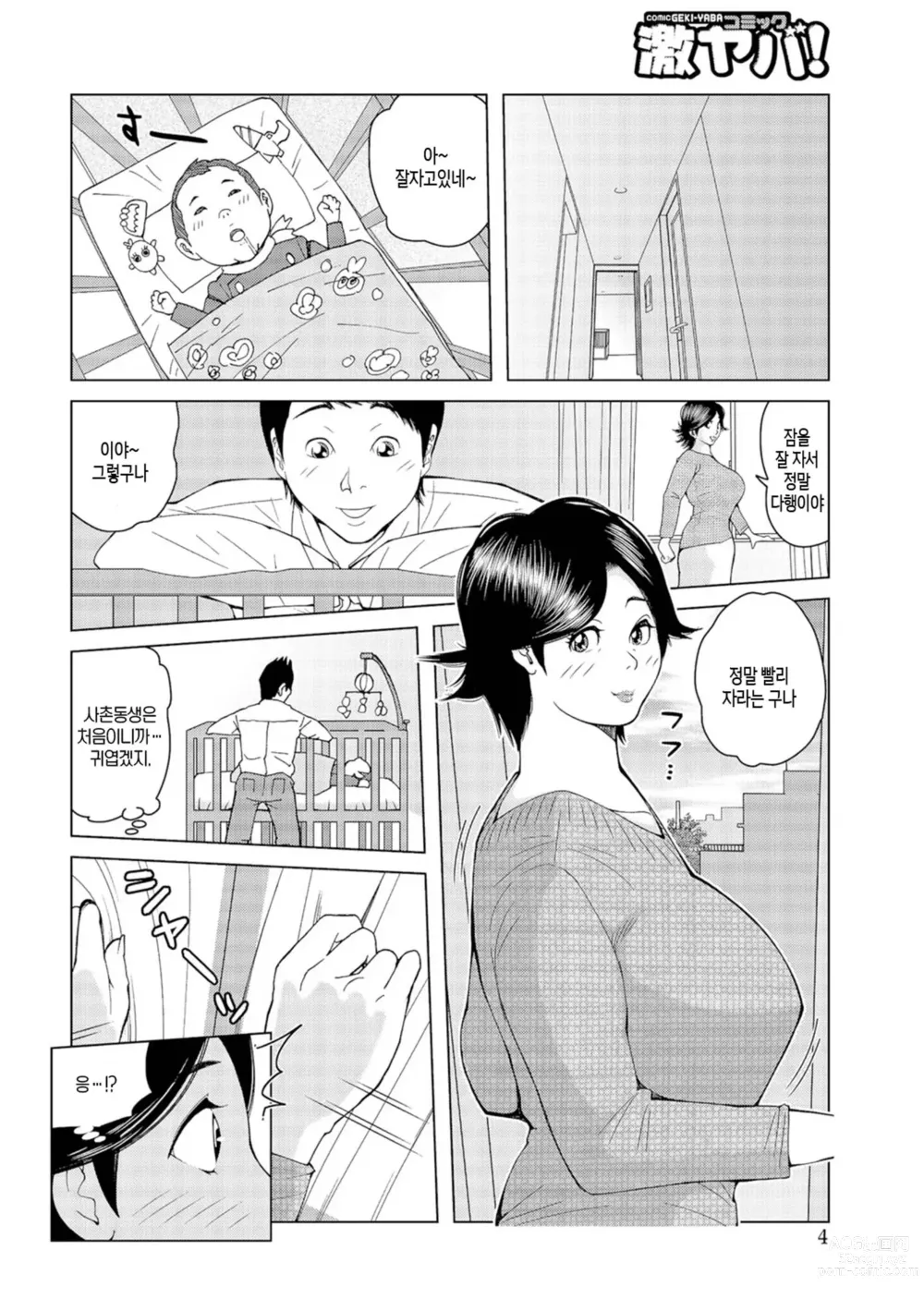 Page 57 of doujinshi 이모 싸도 돼? 제1권