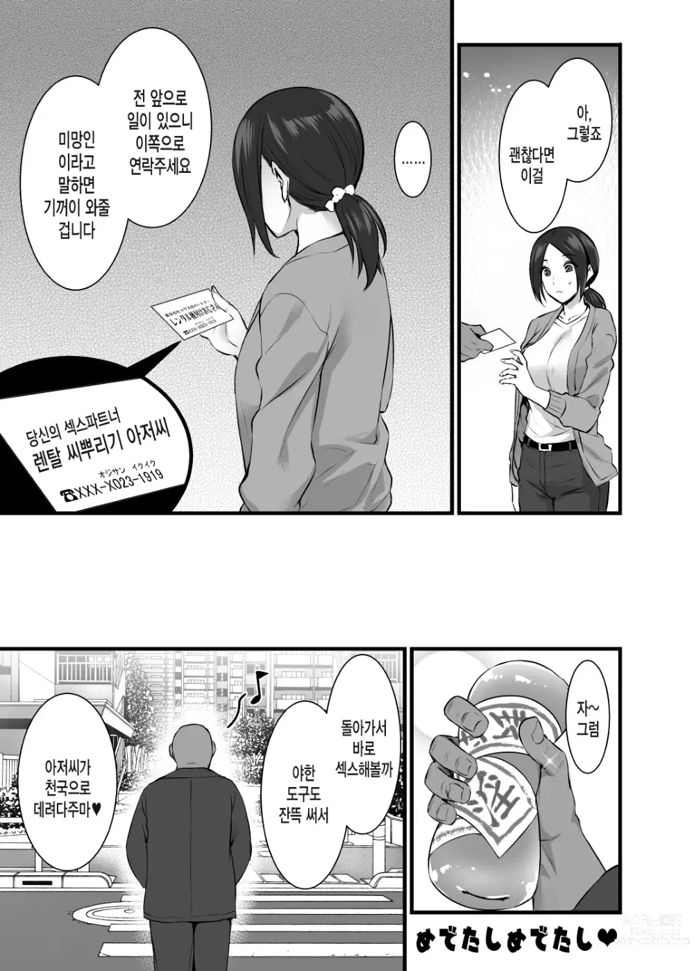 Page 36 of doujinshi Rental Tanetsuke Oji-san Ghost ~Tera Umare no Tanetsuke Oji-san, Yuurei to Nonstop Hame Jorei~