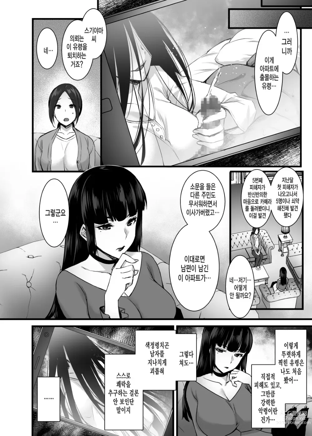 Page 5 of doujinshi Rental Tanetsuke Oji-san Ghost ~Tera Umare no Tanetsuke Oji-san, Yuurei to Nonstop Hame Jorei~