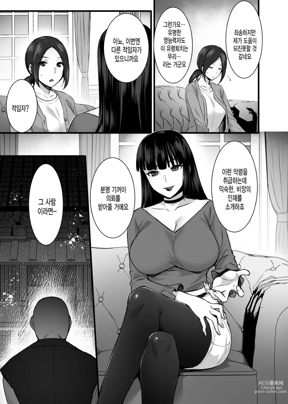 Page 6 of doujinshi Rental Tanetsuke Oji-san Ghost ~Tera Umare no Tanetsuke Oji-san, Yuurei to Nonstop Hame Jorei~