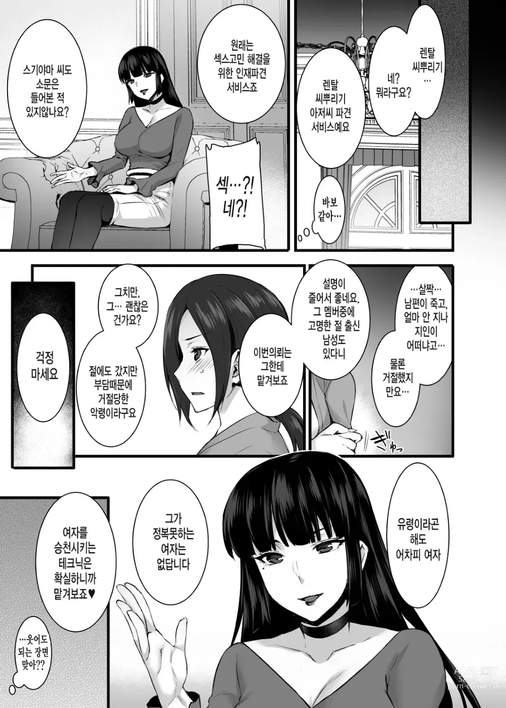 Page 10 of doujinshi Rental Tanetsuke Oji-san Ghost ~Tera Umare no Tanetsuke Oji-san, Yuurei to Nonstop Hame Jorei~