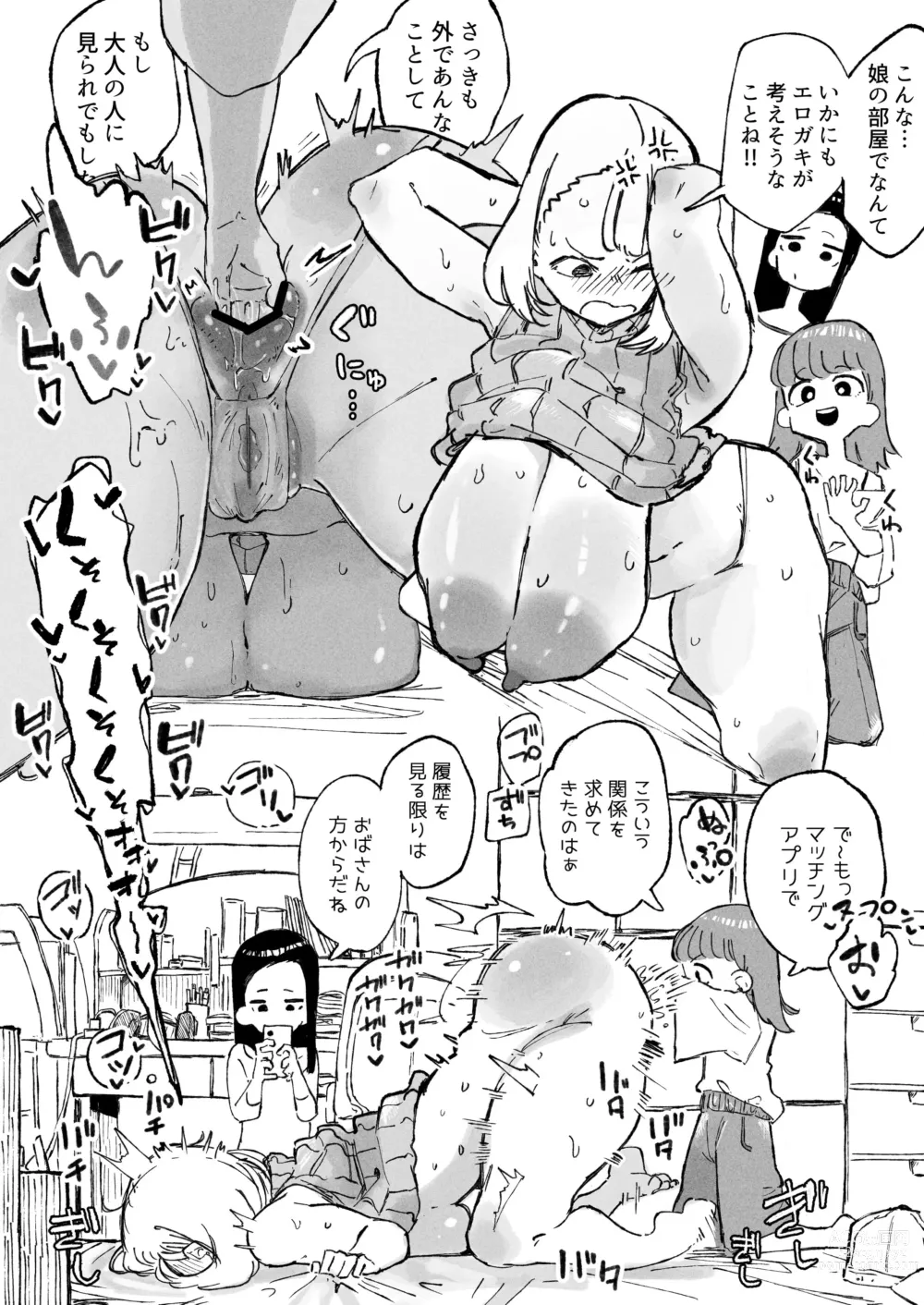 Page 5 of doujinshi Hentai Play o Oboe Komaserareru Hitozuma