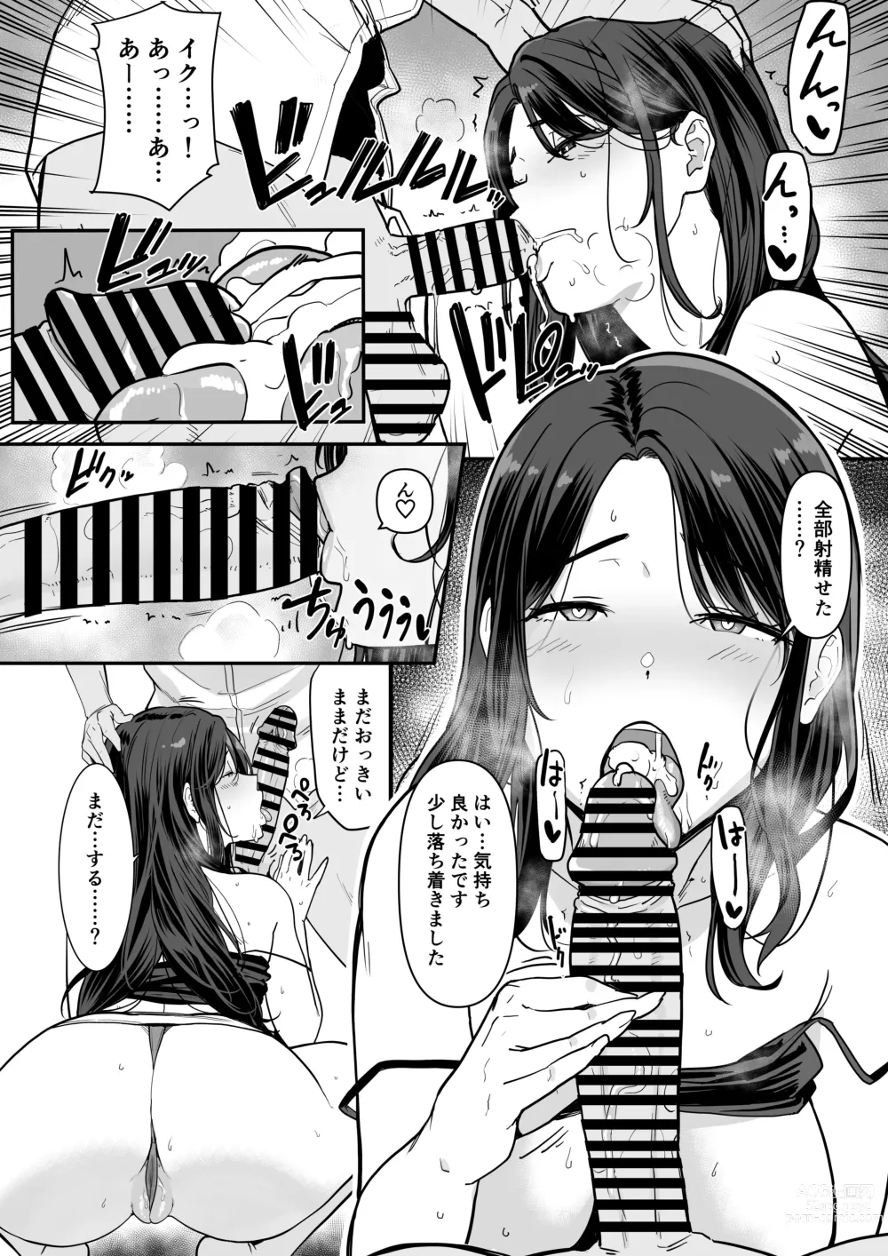 Page 32 of doujinshi Kanojo no Mama ga H sugite Gaman Dekinai