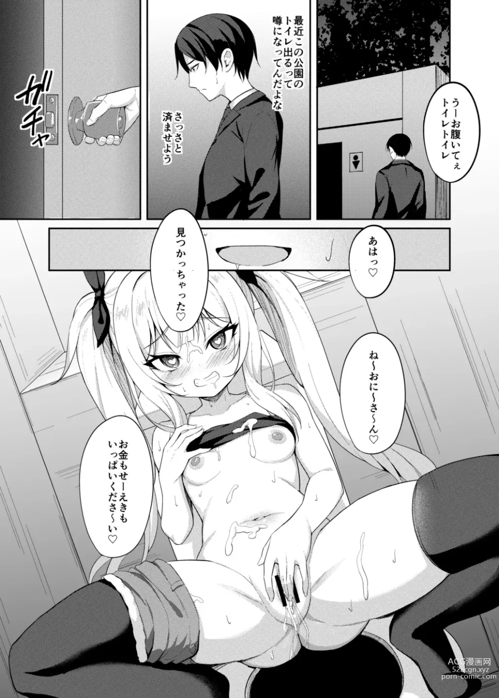 Page 30 of doujinshi Mesugaki Wakarase Saimin 2