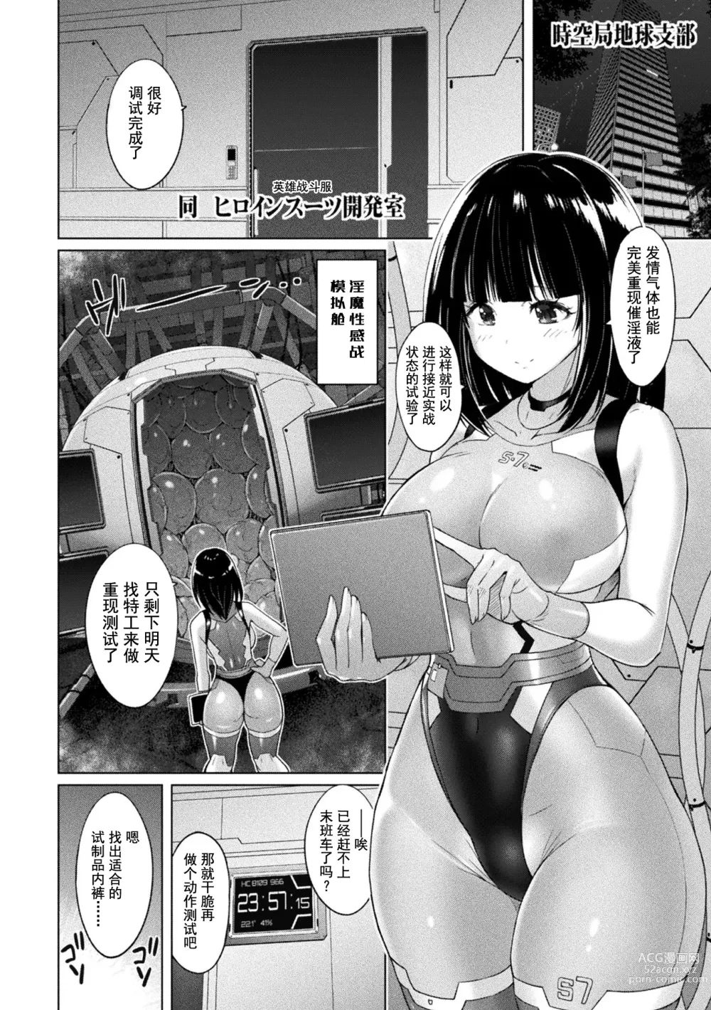 Page 20 of manga 胖次实验室 正篇+加笔【精神胡萝卜尚西·尚特耐脑控汉化】