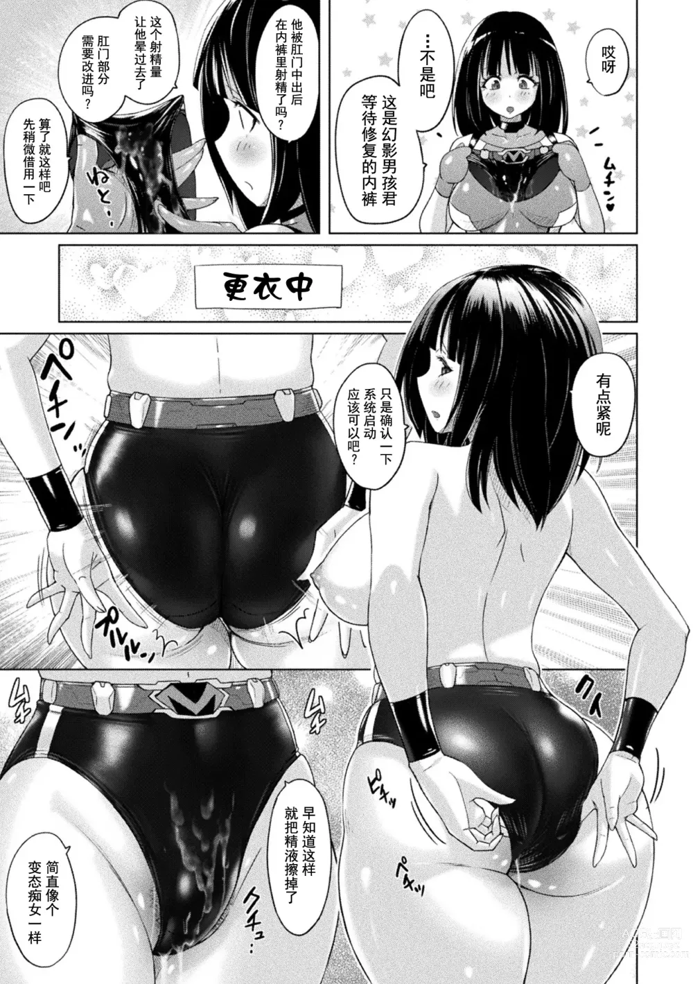 Page 21 of manga 胖次实验室 正篇+加笔【精神胡萝卜尚西·尚特耐脑控汉化】