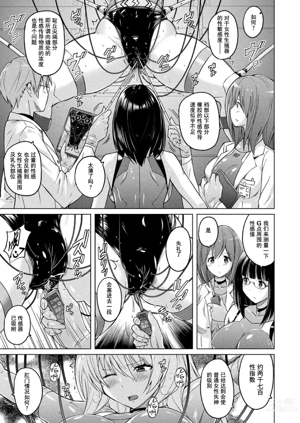 Page 8 of manga 胖次实验室 正篇+加笔【精神胡萝卜尚西·尚特耐脑控汉化】