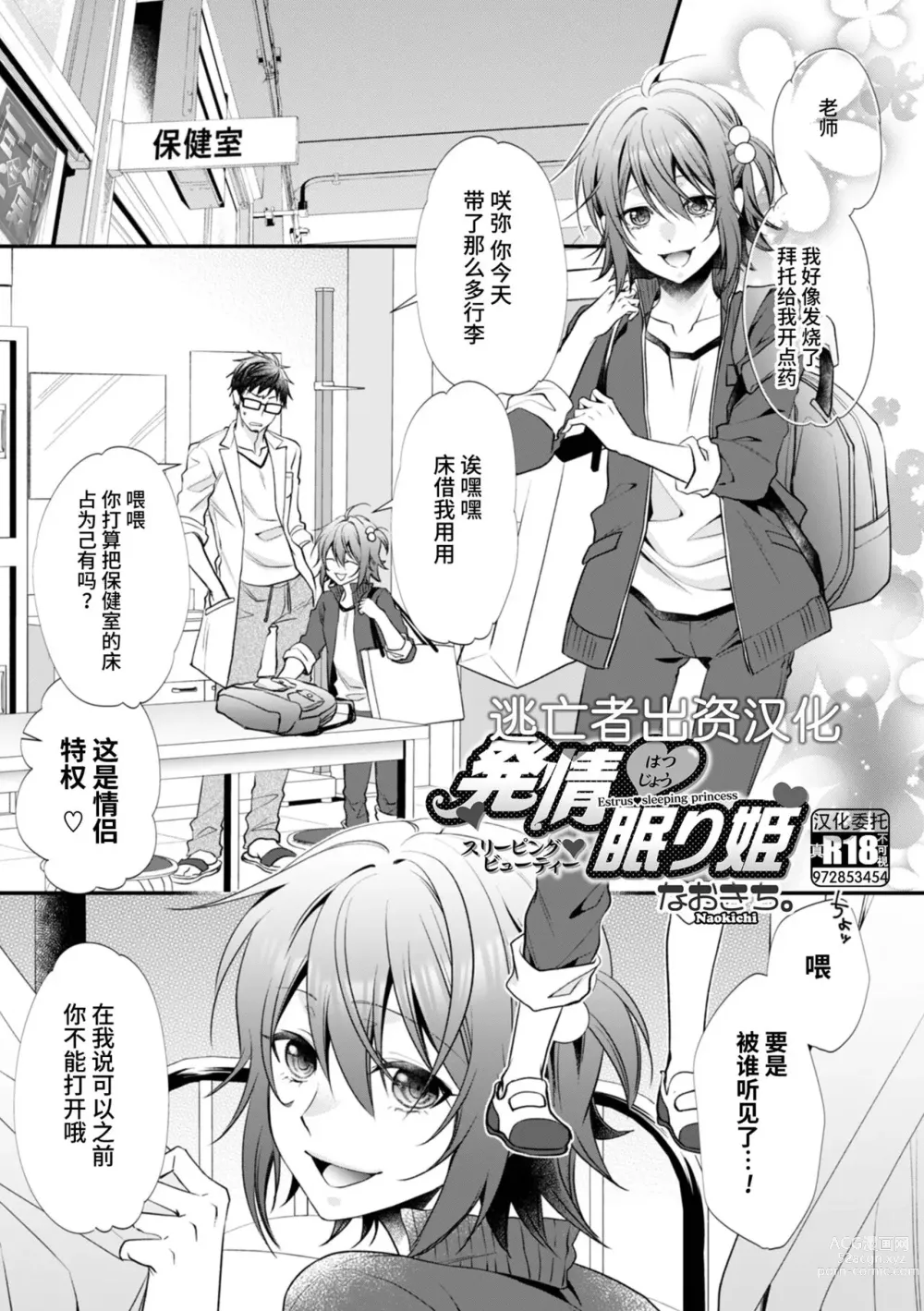 Page 1 of manga Hatsujou Nemuri Hime - Estrus sleeping princess