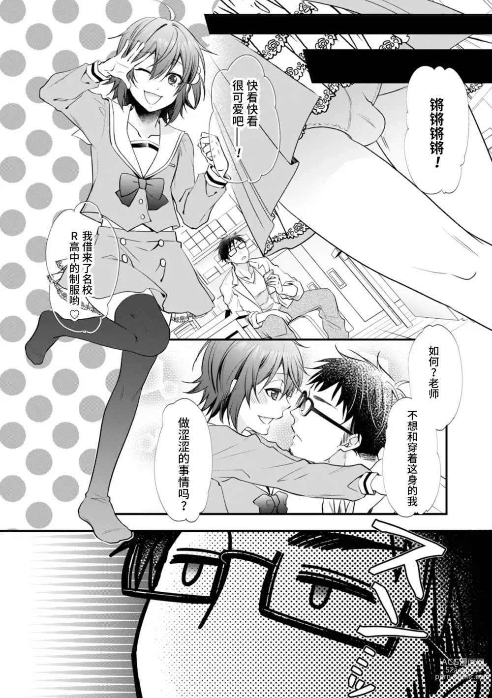 Page 2 of manga Hatsujou Nemuri Hime - Estrus sleeping princess