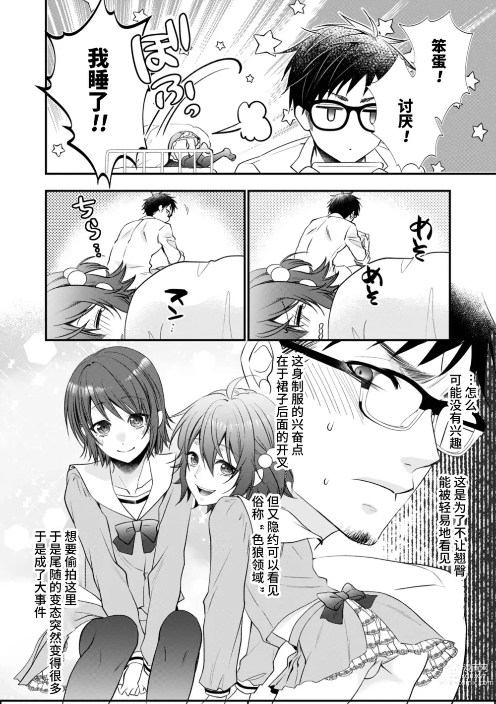 Page 4 of manga Hatsujou Nemuri Hime - Estrus sleeping princess