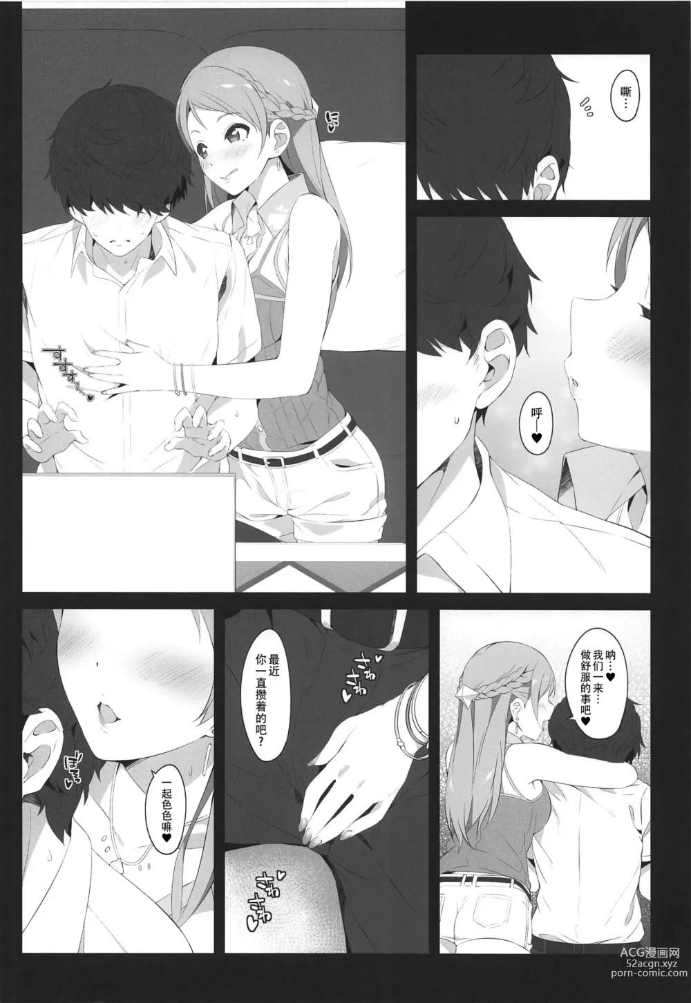 Page 14 of doujinshi Three stars have a dream with sparkles.