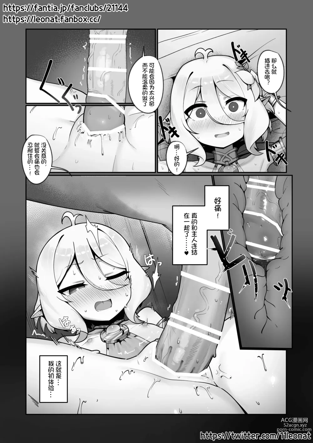 Page 11 of doujinshi Watashi to Aruji-sama no Ninkatsu Nisshi + Omake