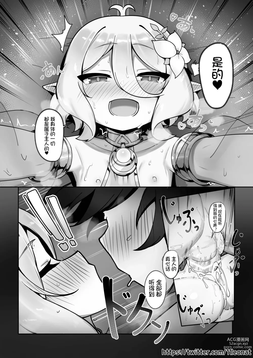 Page 16 of doujinshi Watashi to Aruji-sama no Ninkatsu Nisshi + Omake