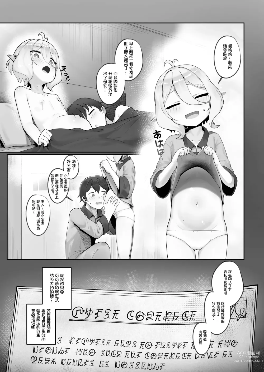 Page 20 of doujinshi Watashi to Aruji-sama no Ninkatsu Nisshi + Omake