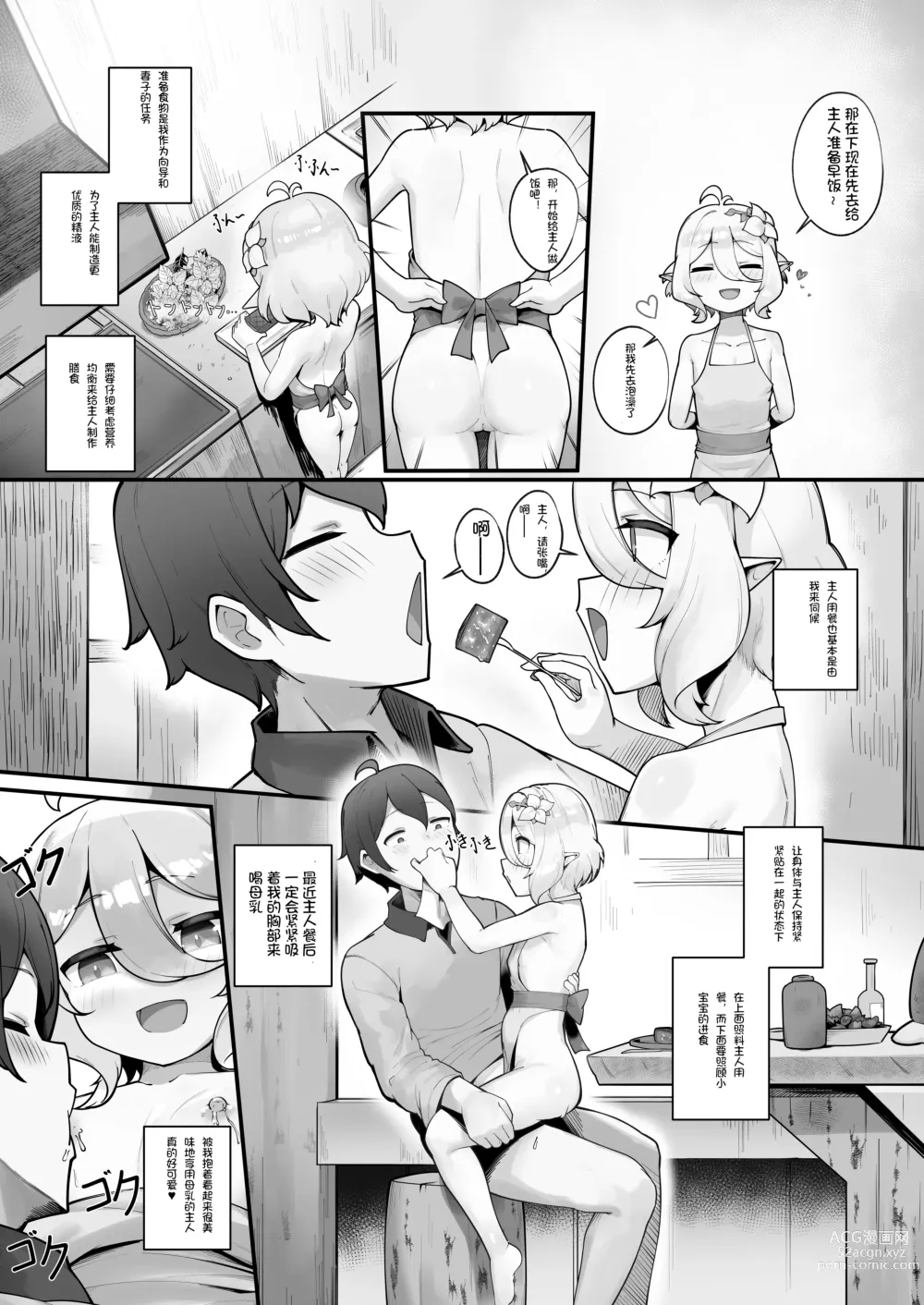 Page 35 of doujinshi Watashi to Aruji-sama no Ninkatsu Nisshi + Omake