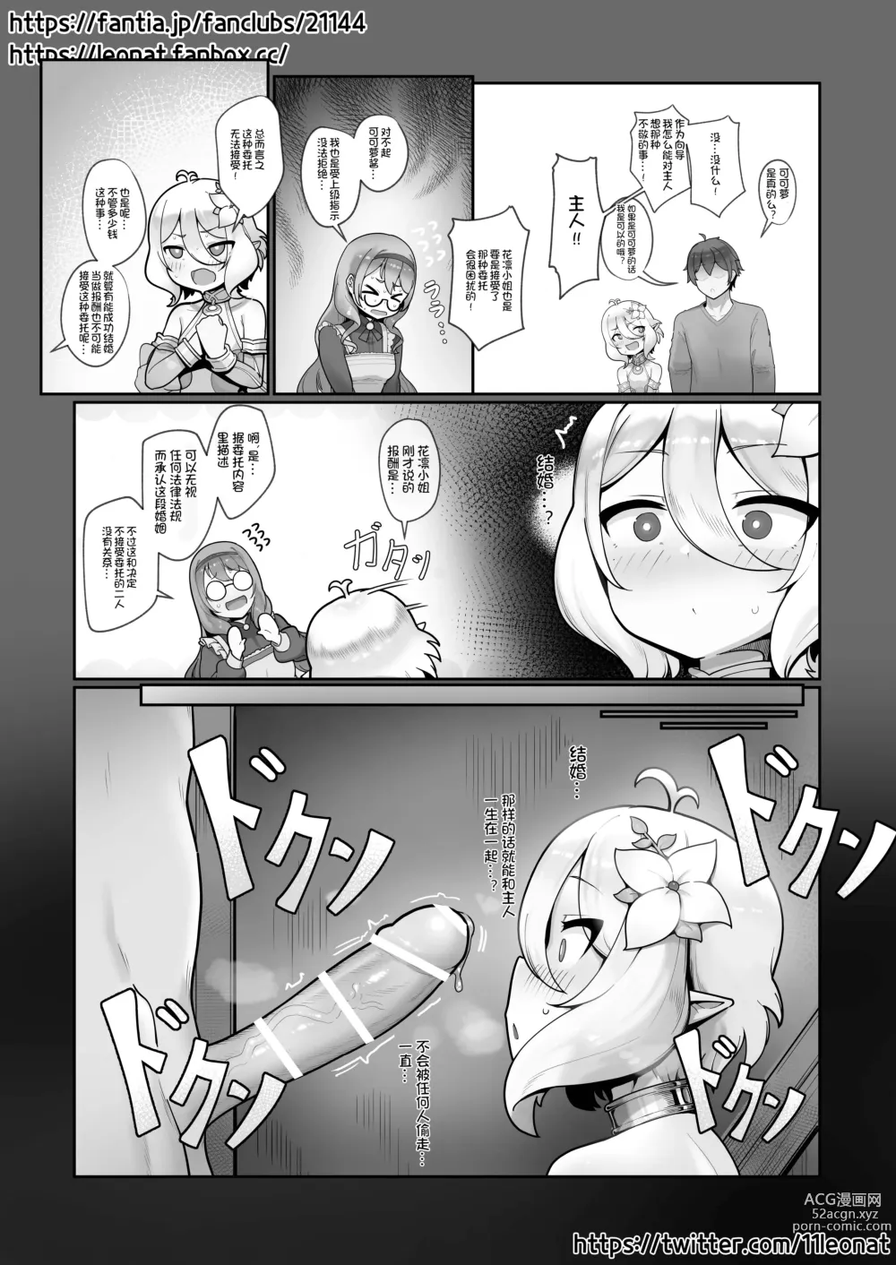 Page 8 of doujinshi Watashi to Aruji-sama no Ninkatsu Nisshi + Omake